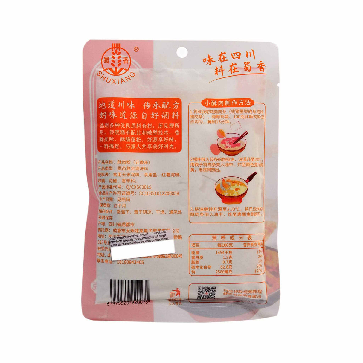 Crispy Meat Powder 5 Spice Flv