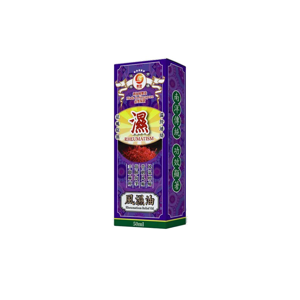 Sing Hoong Rheumatism Relief Oil
