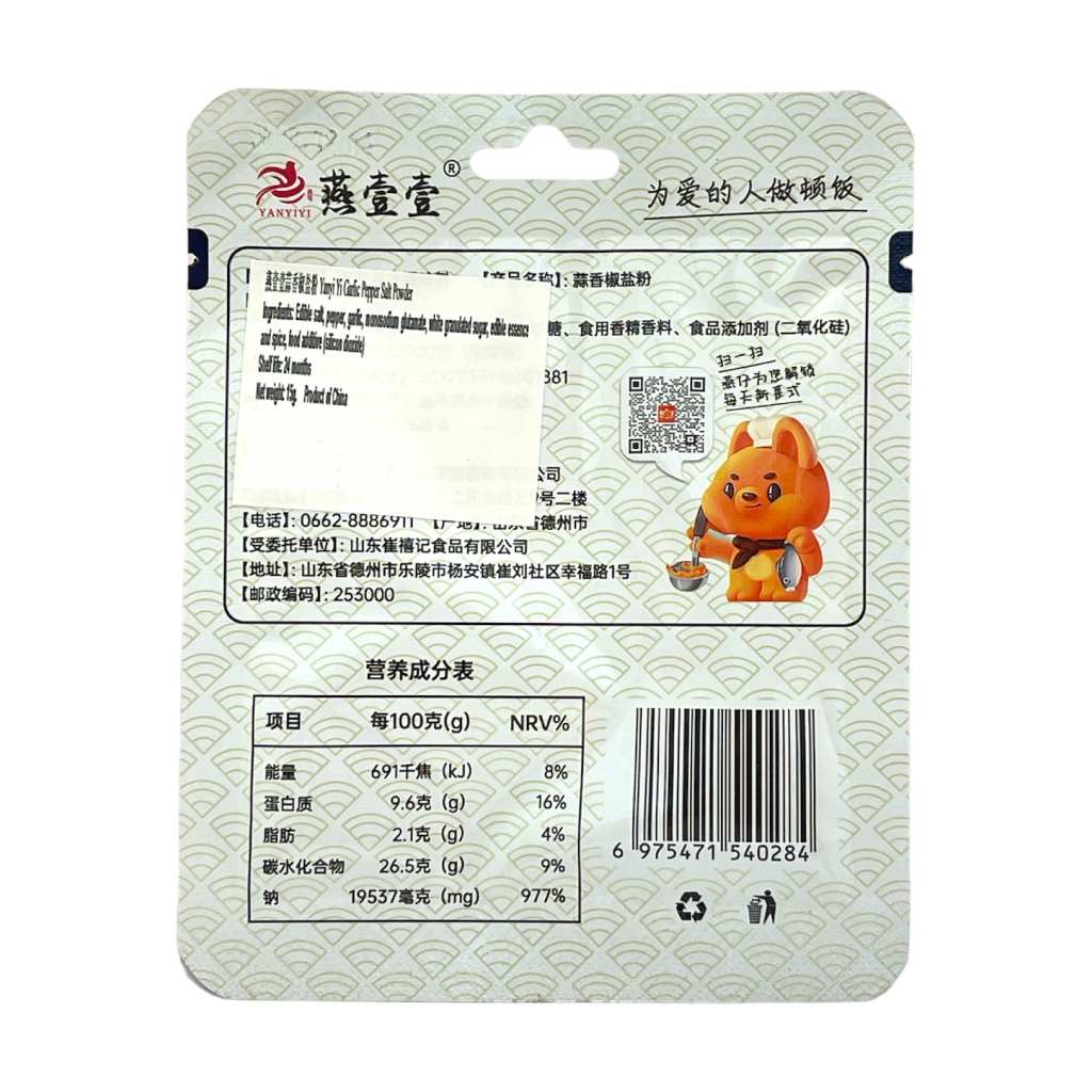 YYY Garlic Pepper Salt Powder