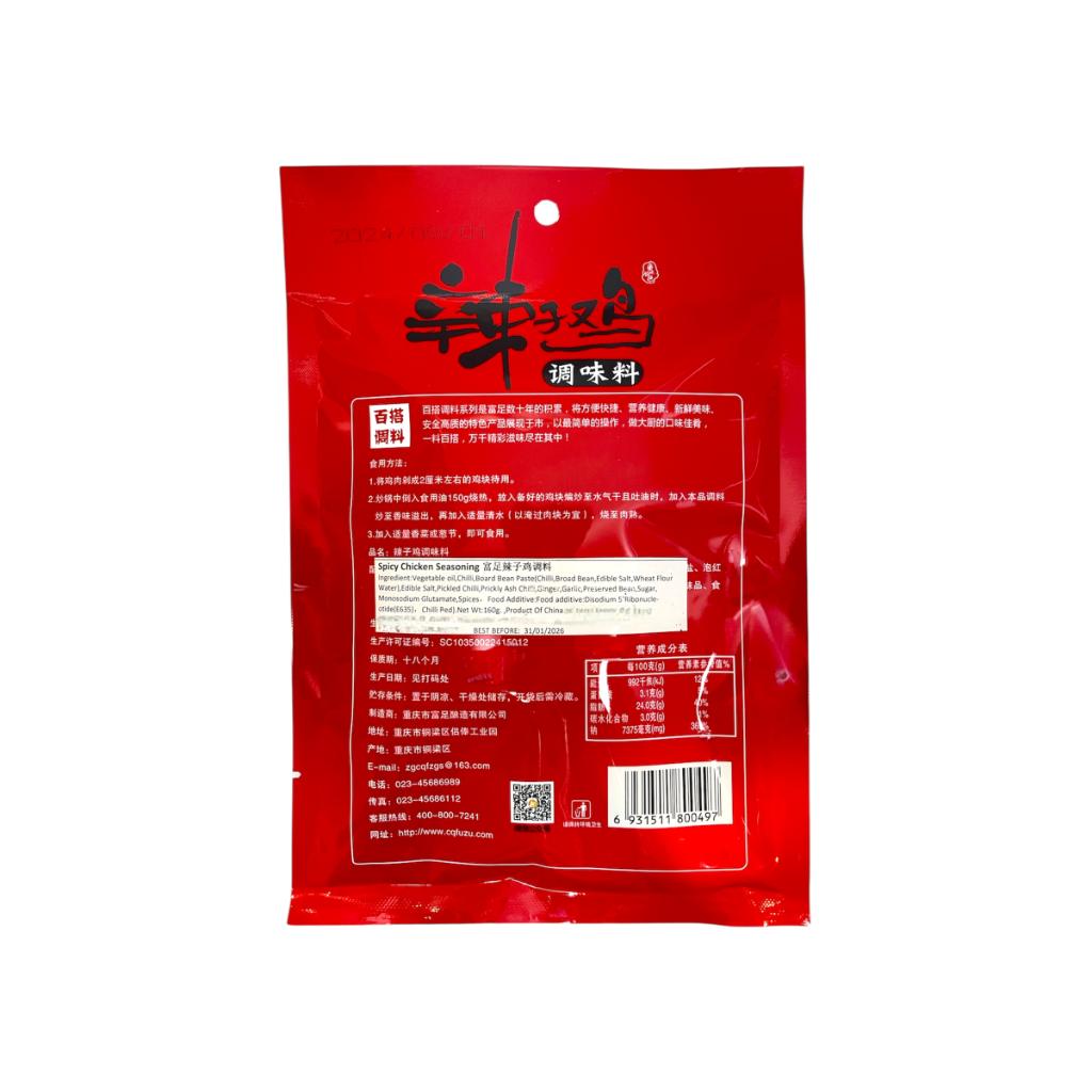 Hot Spicy Chicken Seasoning