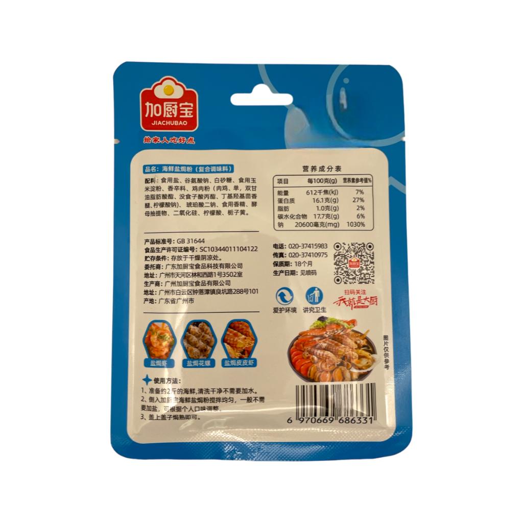 Seafood Salt Baked Powder