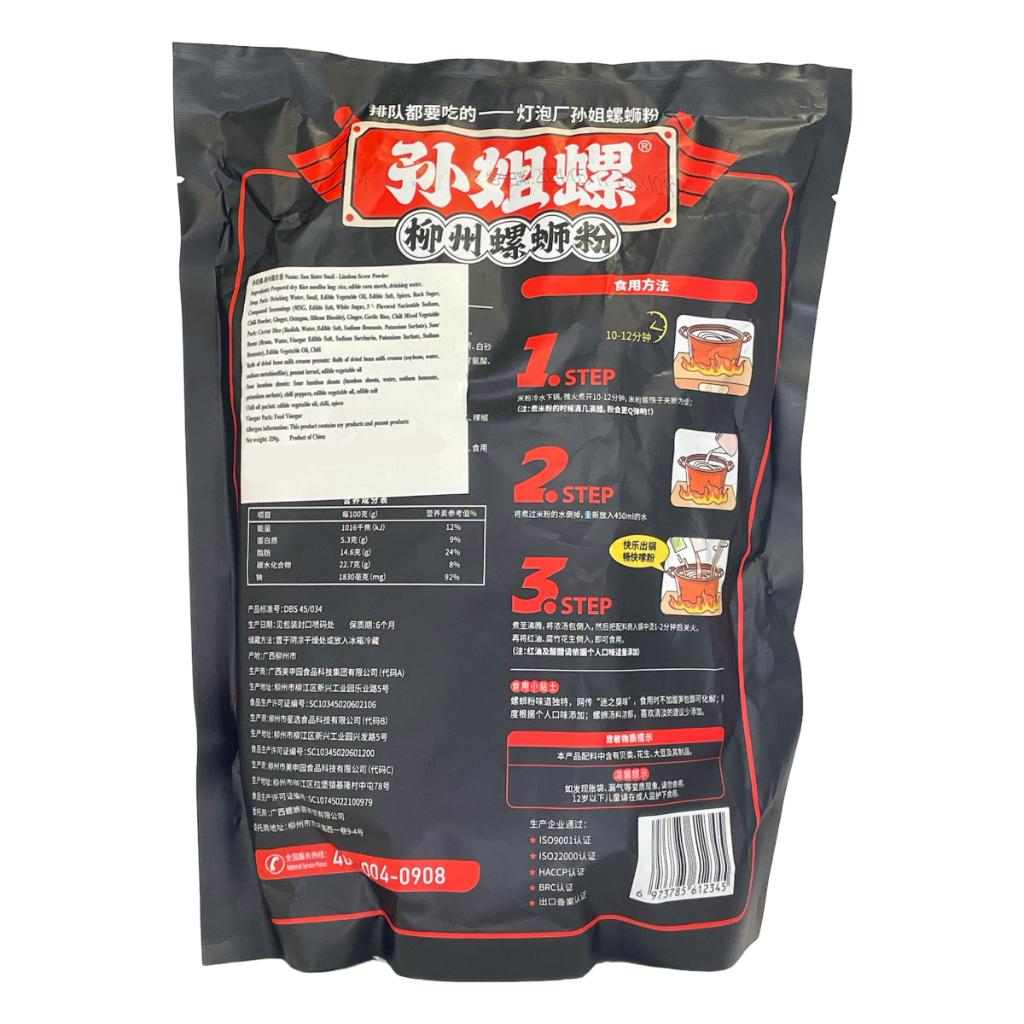 Sunjie Luo Snail Rice Vermicelli