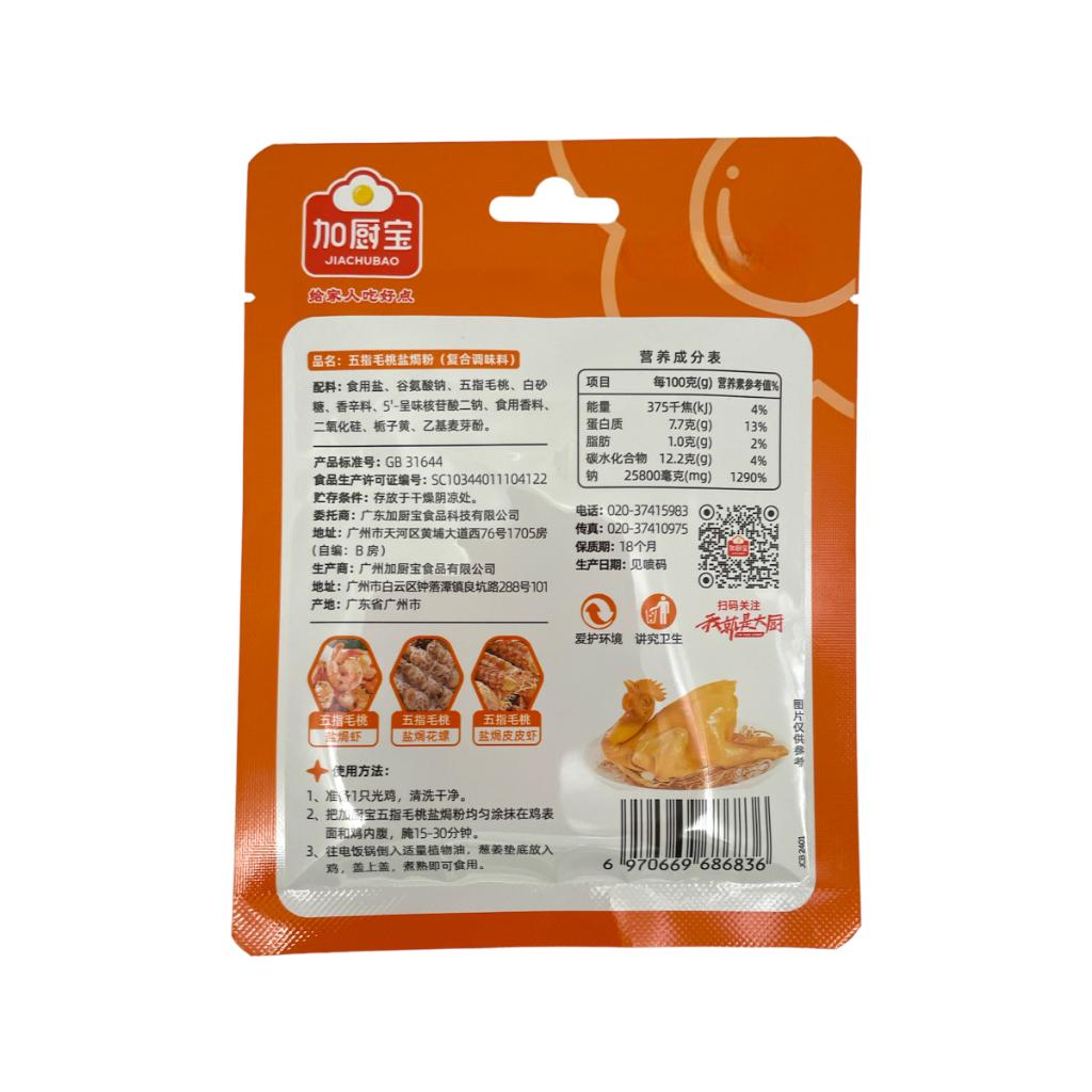 五指毛桃盐焗粉