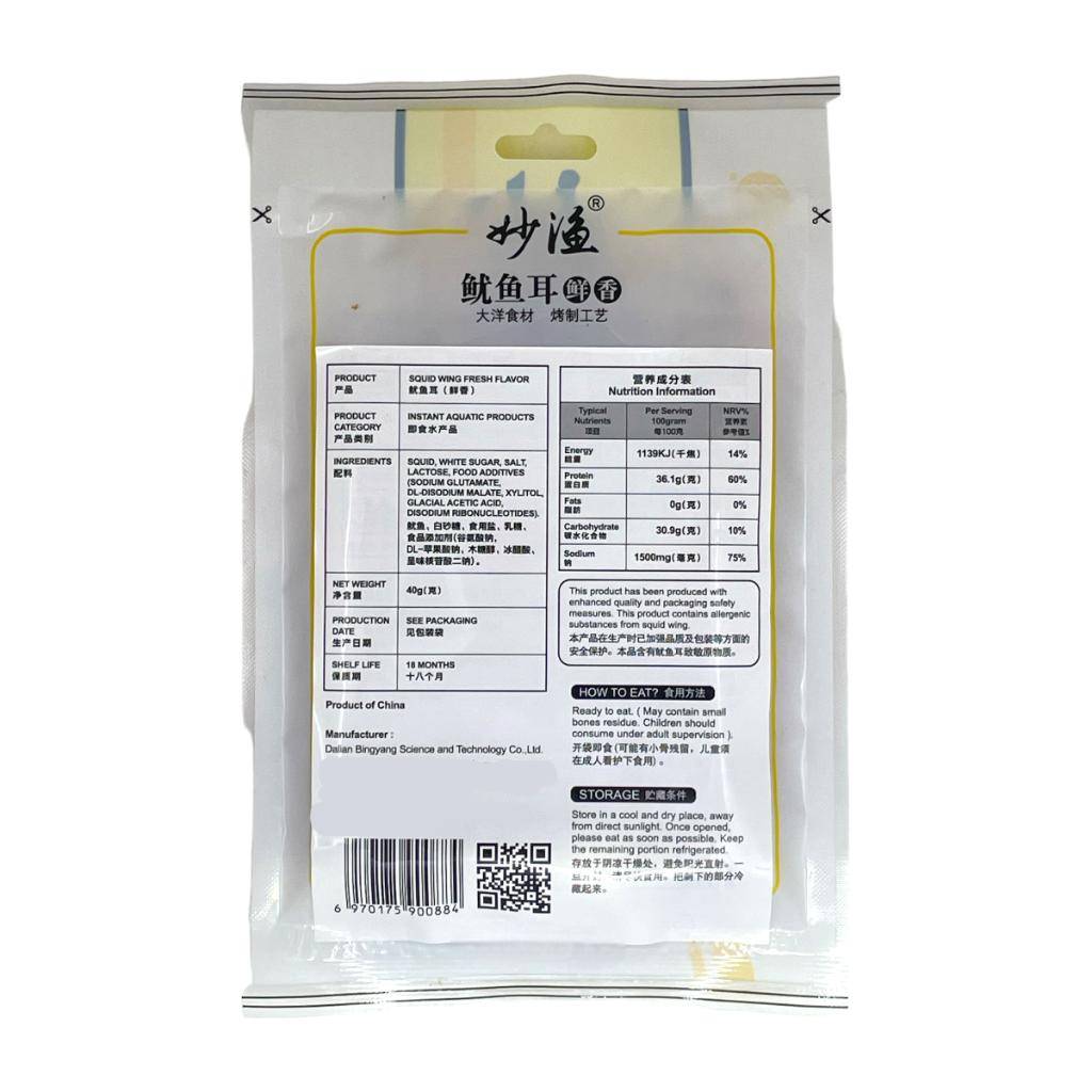 Chao Yu Squid Wing Fresh Flv
