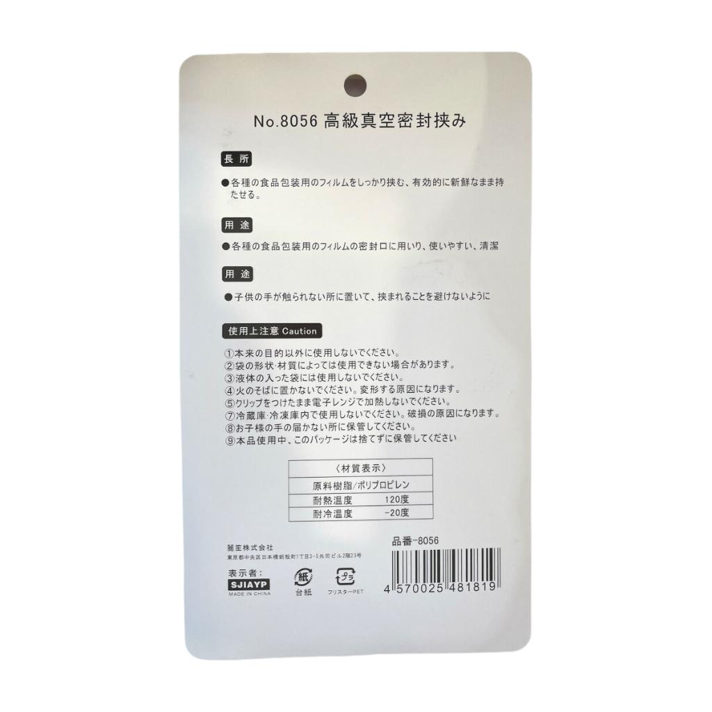 四嘉 8056 真空密封夹 5PCS