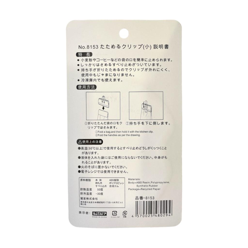 Sjiayp Sealing Clip 8153A