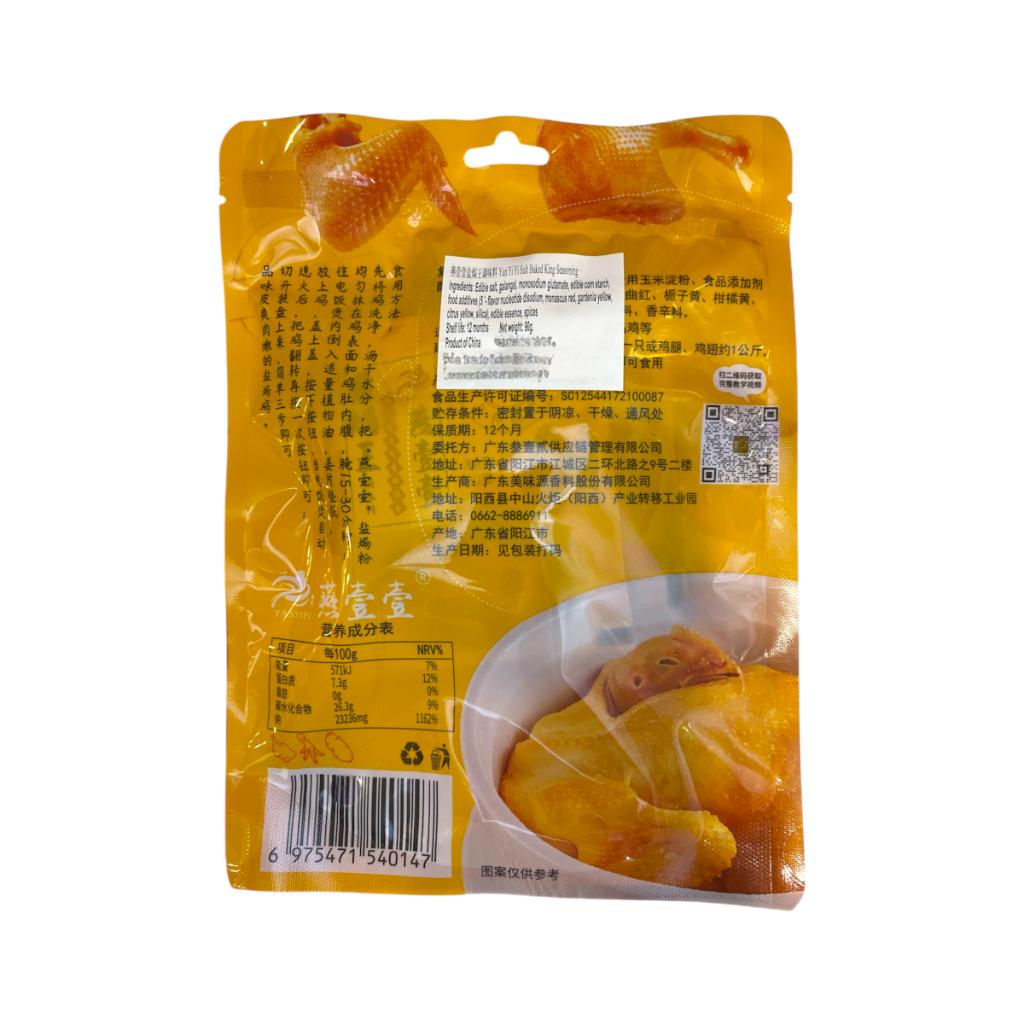 Yanyiyi Salt Baked Seasoning