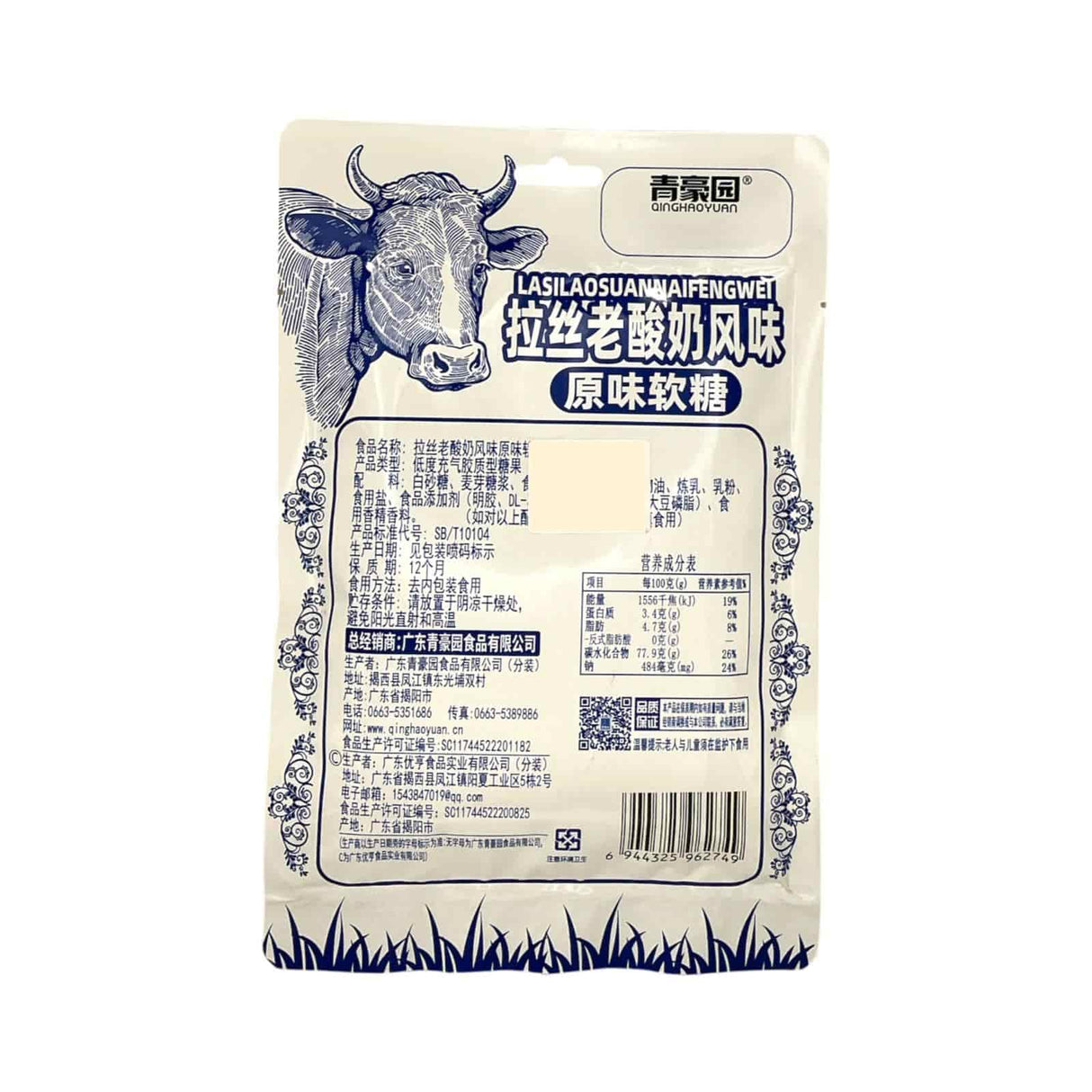 Yogurt Flavour Soft Candy