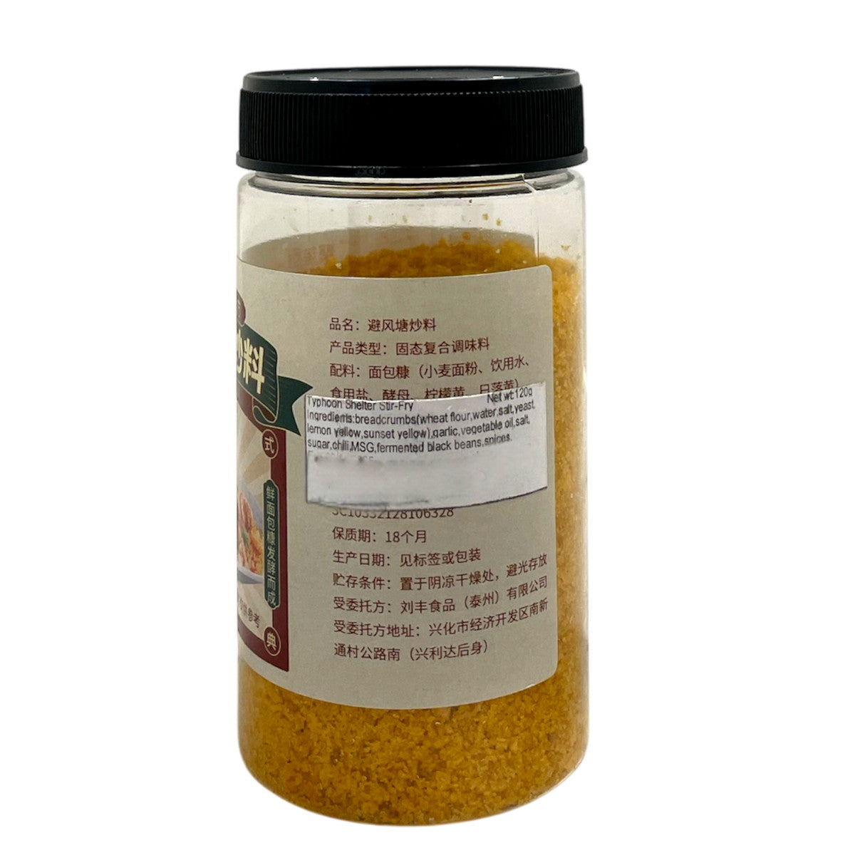 聚美厨 避风塘炒料