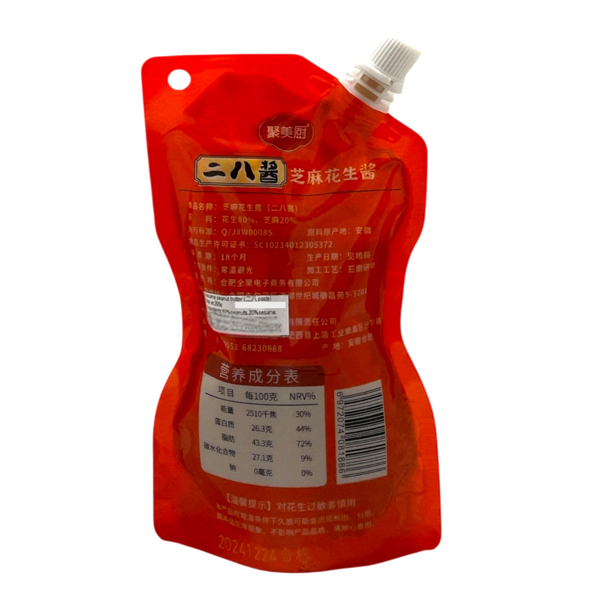 聚美厨 芝麻花生酱(二八酱)