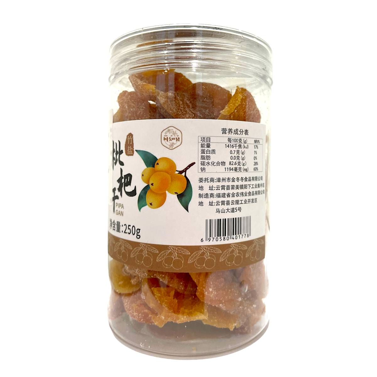 Bamboo Salted Dried Loquats
