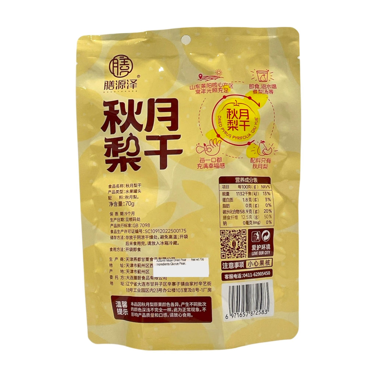 膳源泽 秋月梨干