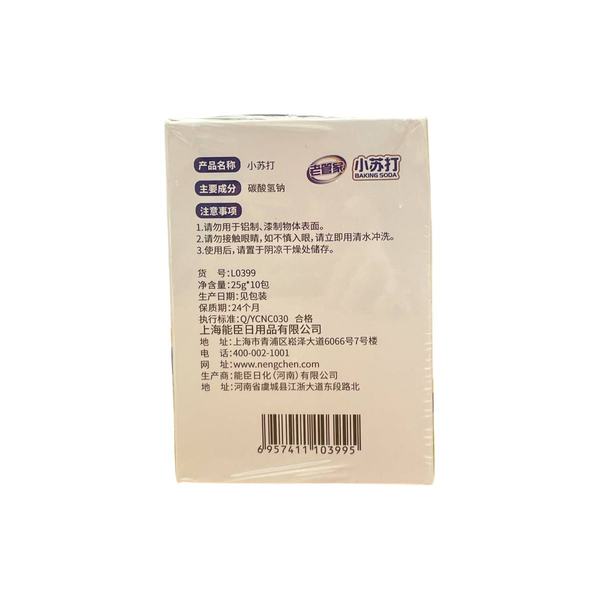 LAO GUAN JIA CLEANING BAKING SODA 25g X 10