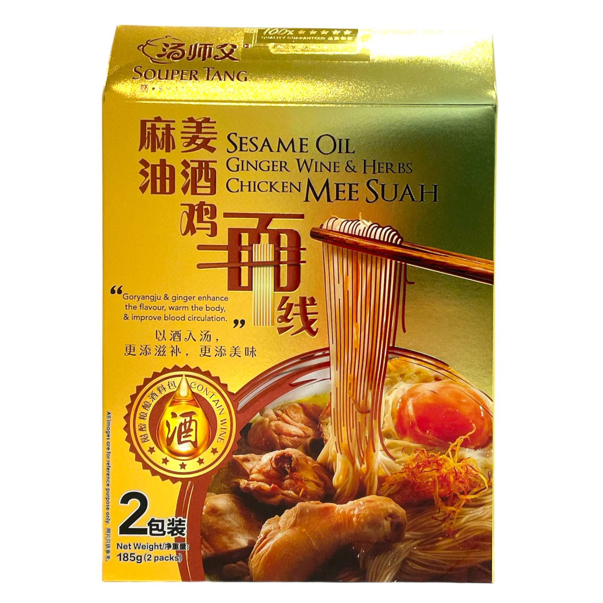 麻油姜酒鸡面线