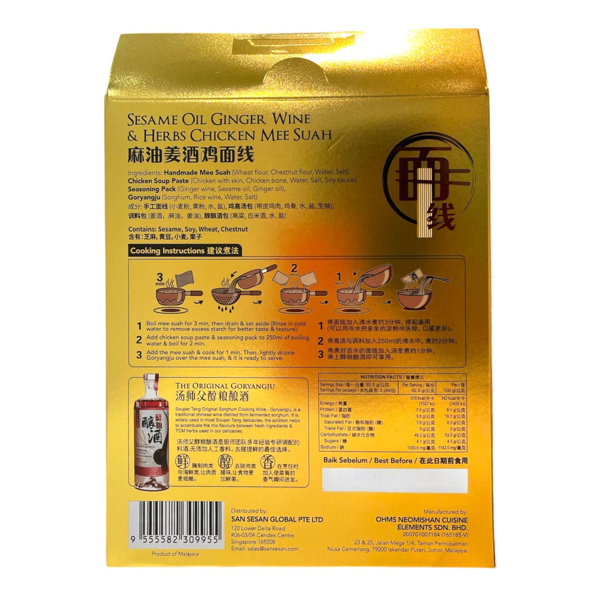 麻油姜酒鸡面线