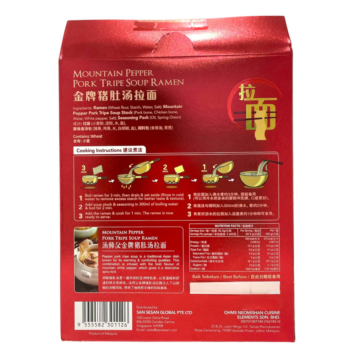 Pepper Pork Tripe Soup Ramen