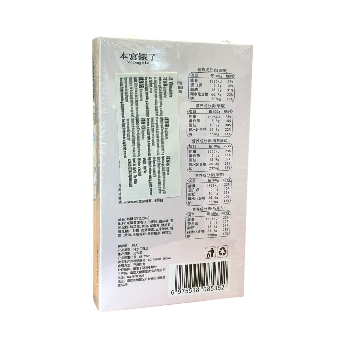 Nougat Puff Pastry MIX Flv