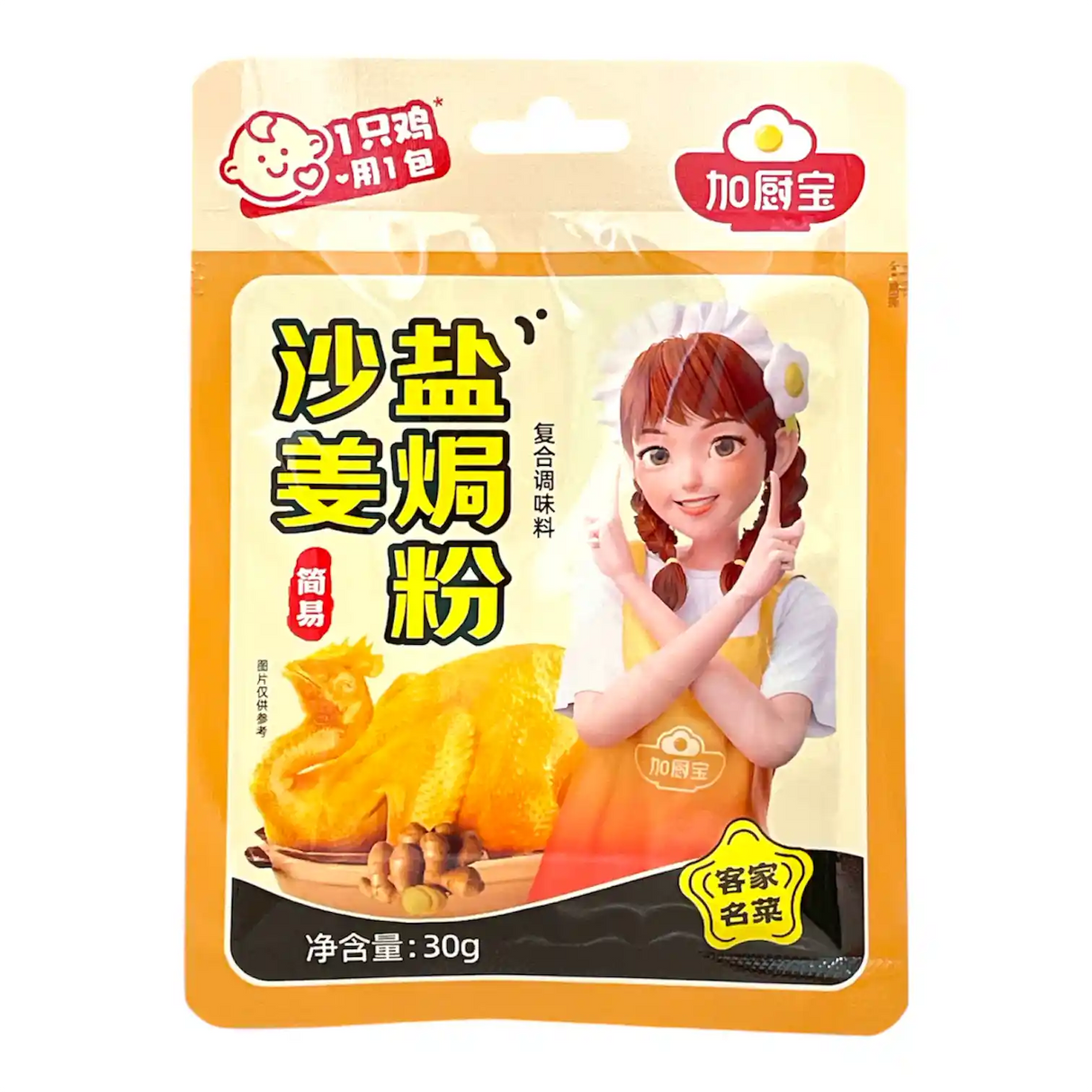 Sand Ginger Salt-Baked Seasoning