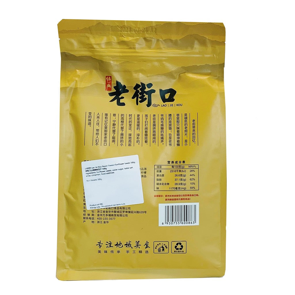 LJK Sunflower Seed PECAN