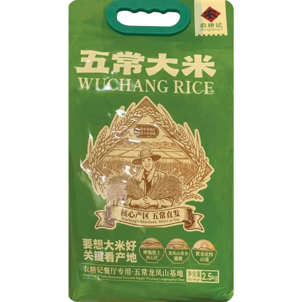 Nong Geng Ji Wu Chang Rice