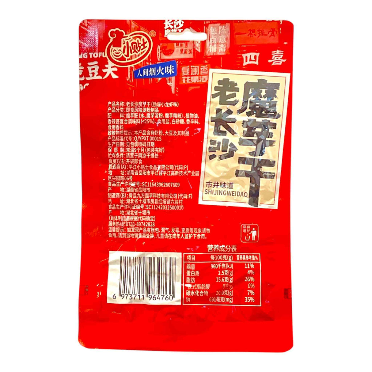 Konjac Jerky Extra SPICY CRAYFISH Flv