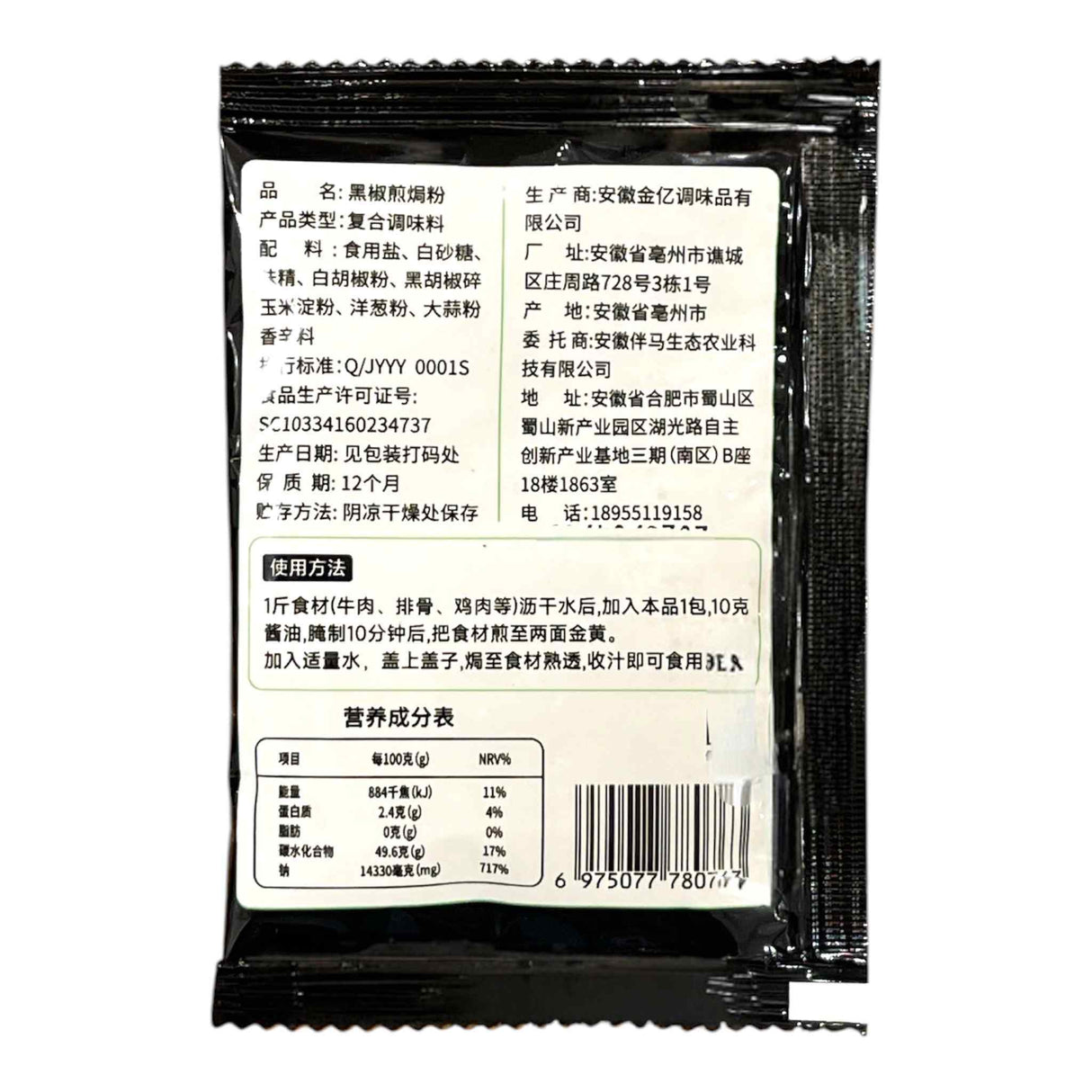 Black Pepper Frying Powder