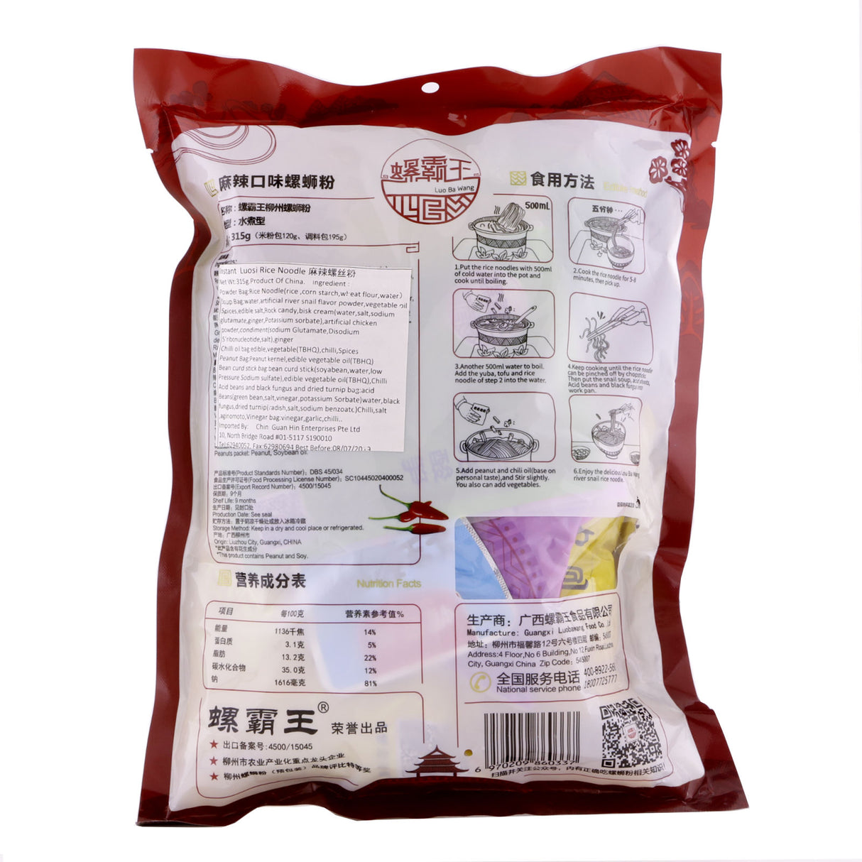 Luo Ba Wang Spicy Luo Si Vermicelli