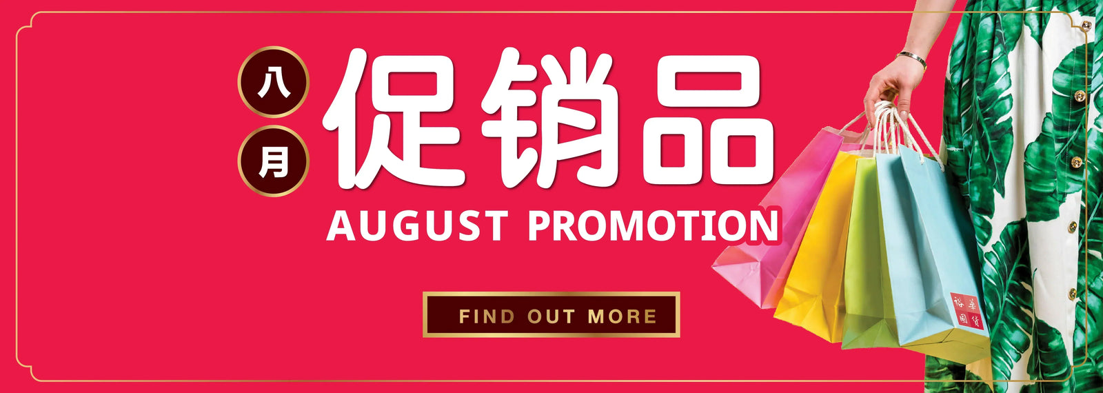 Check out our great deals this August!