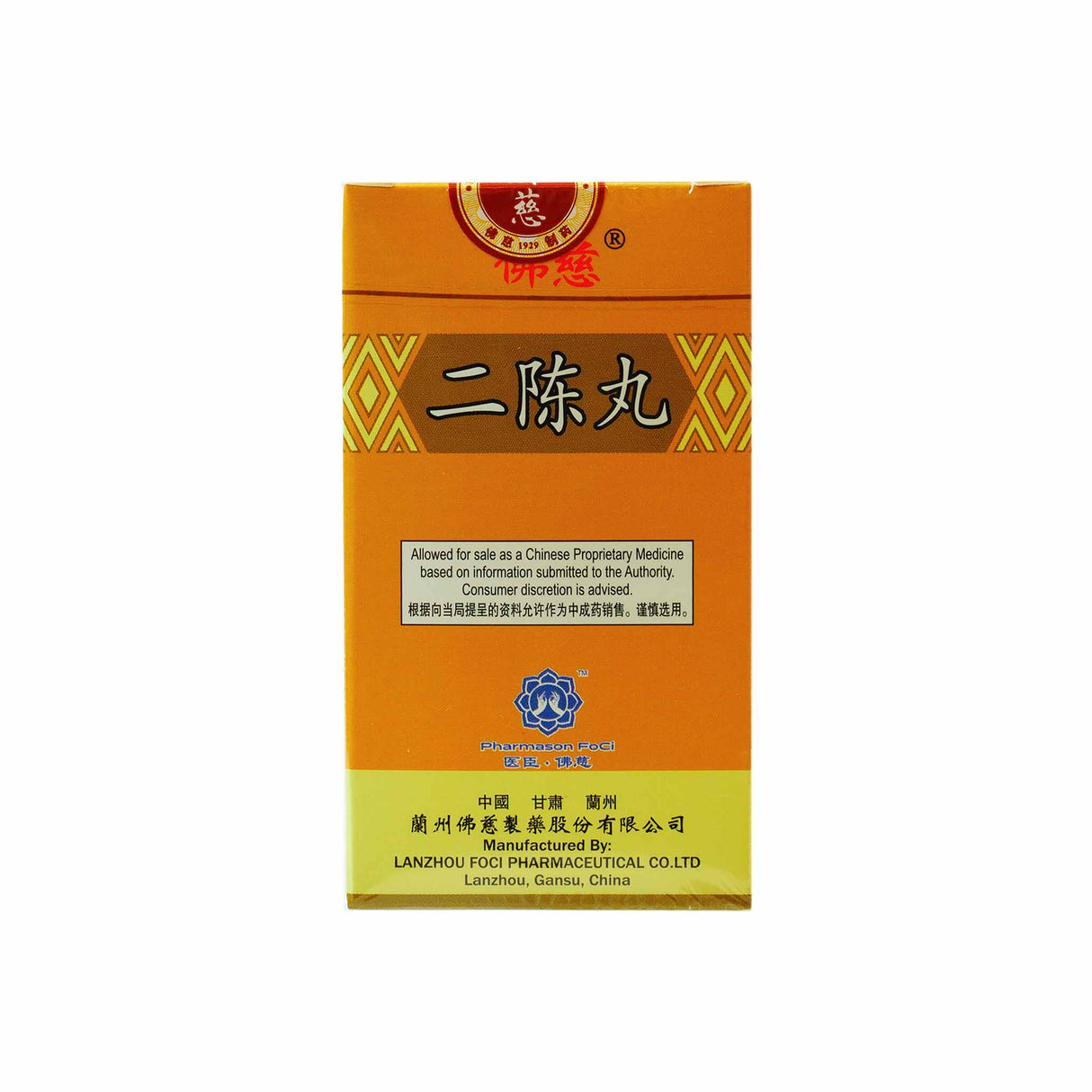 兰州二陈丸