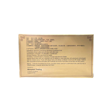 长城速效救心丸