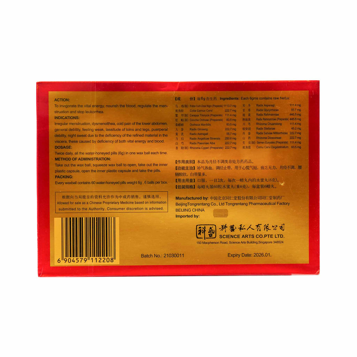 6粒礼盒白凤丸{同仁堂}