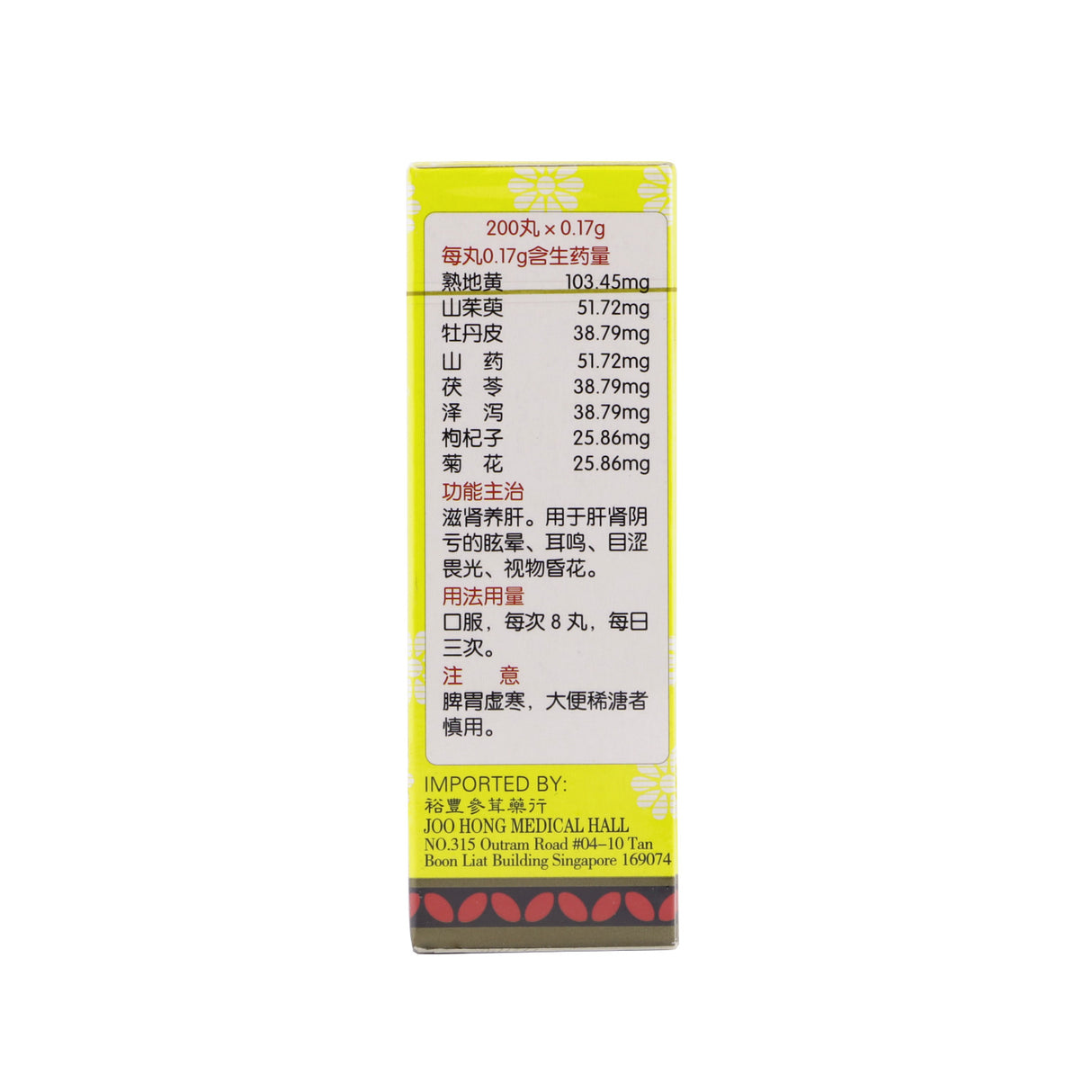 兰州杞菊地黄丸