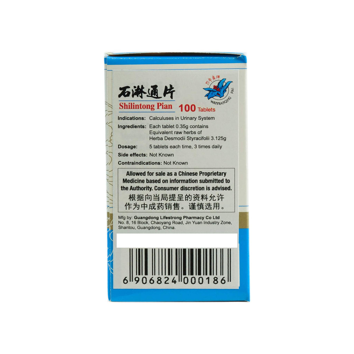 Shi Lin Tong Pian 100’s