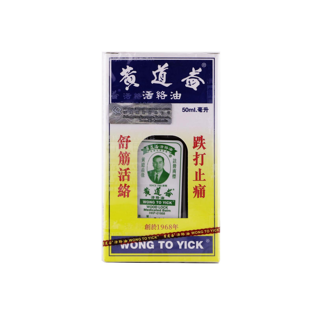 黄道益活洛油50ml