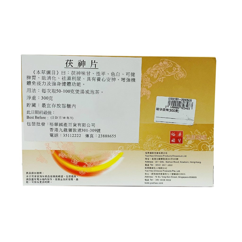 裕华茯神(300克)