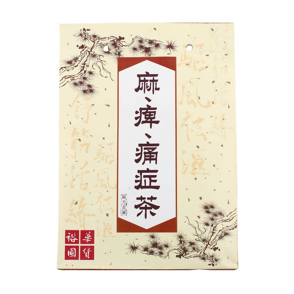 裕华麻痹痛症茶