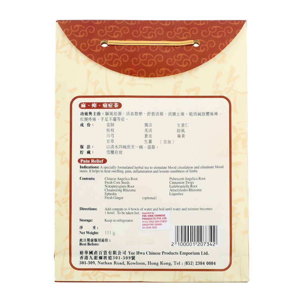 裕华麻痹痛症茶