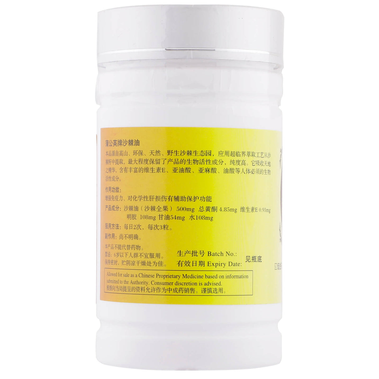 蒲公英牌沙棘油软胶囊100粒