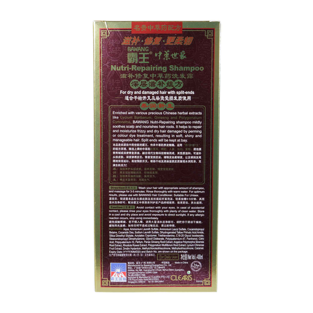 霸王滋补修复中草药洗发露