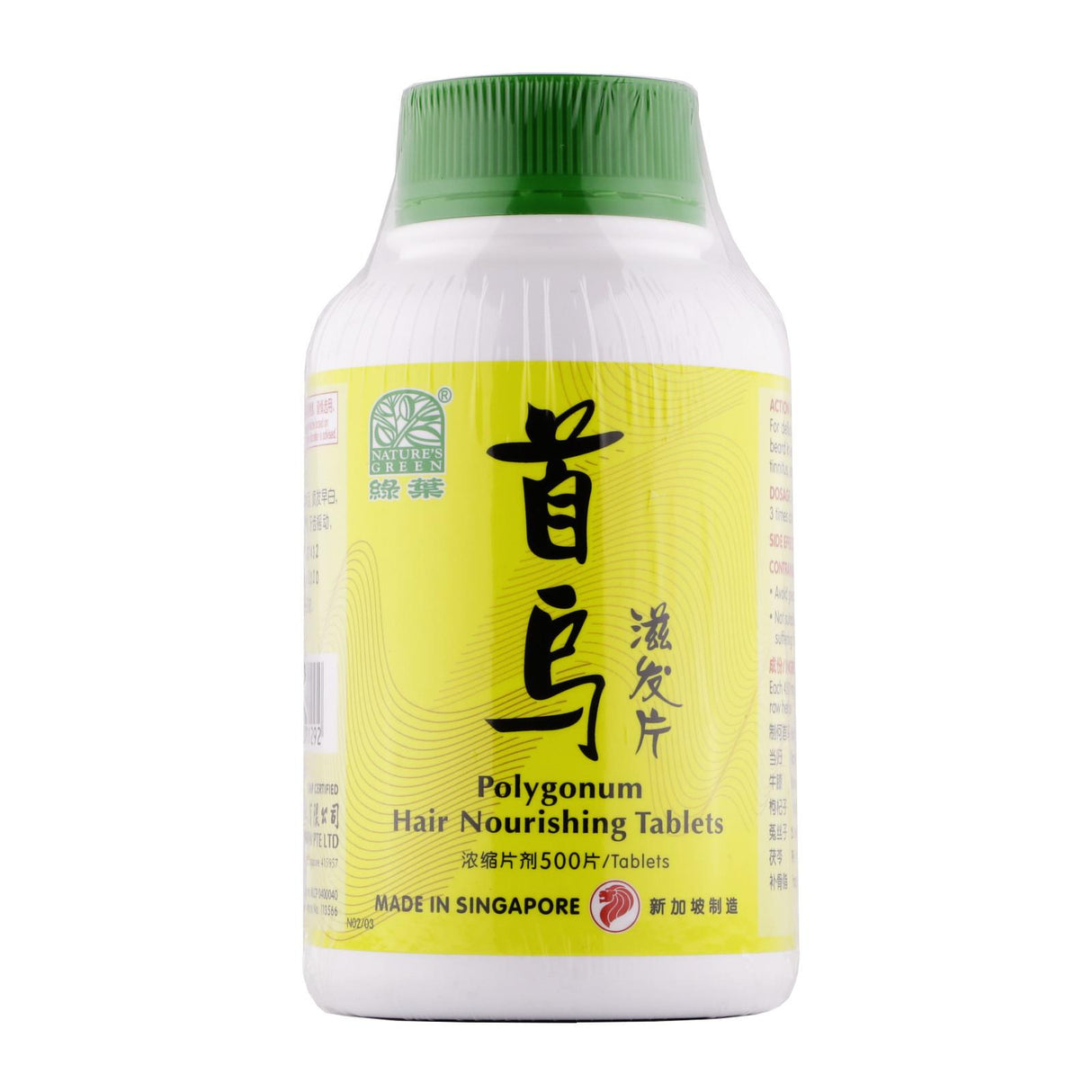 绿叶牌首乌滋发浓缩片剂500片