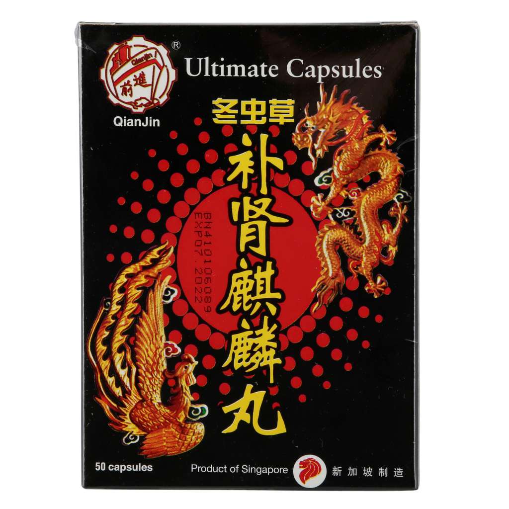 前进牌冬虫补肾麒麟丸