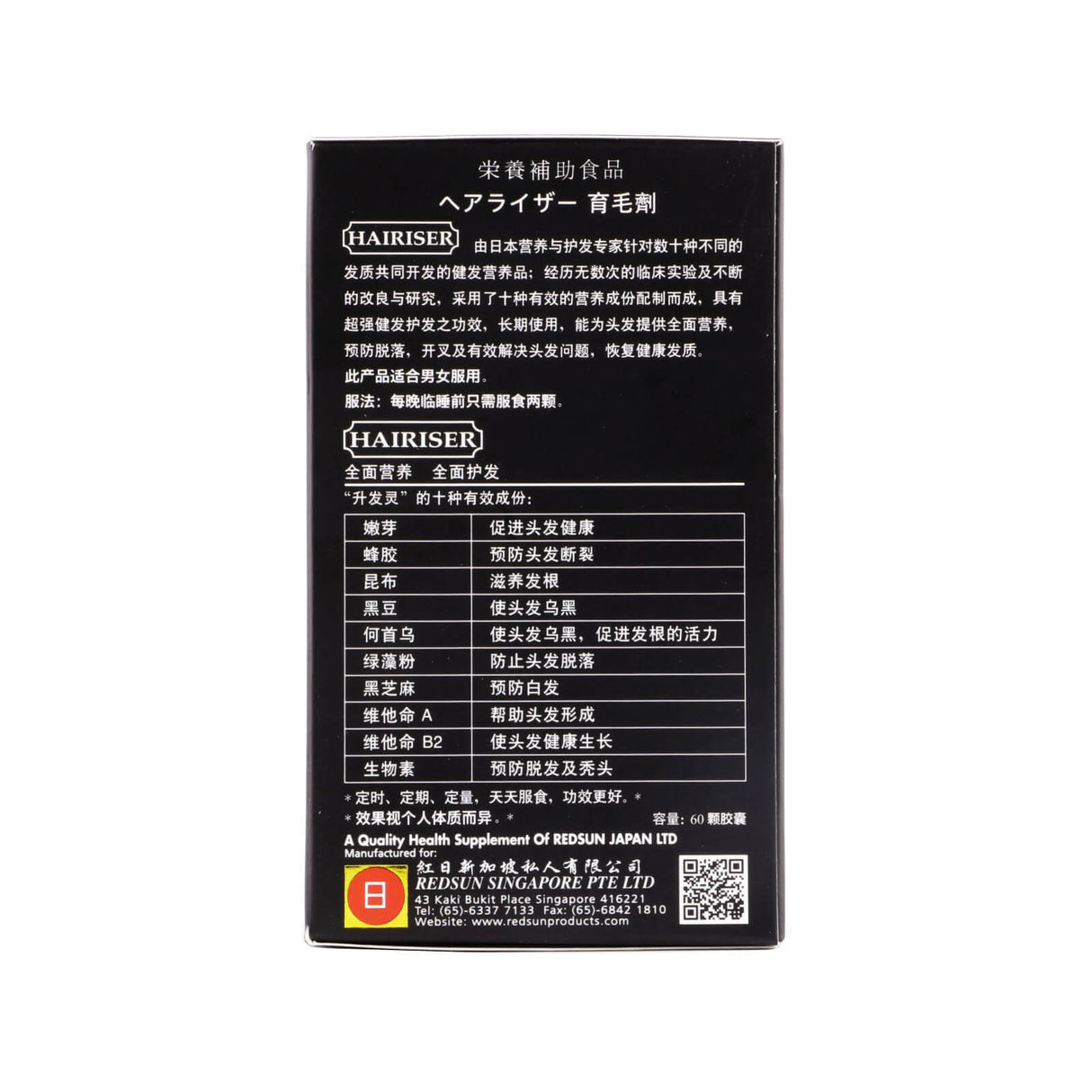 红日牌升发灵60胶囊