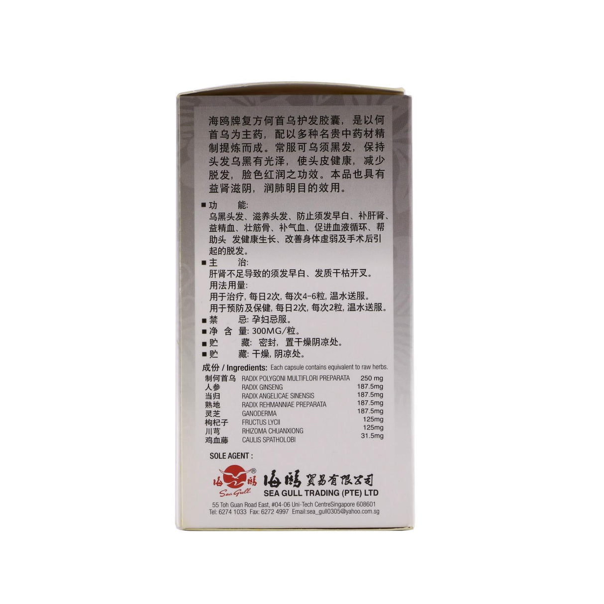 海鸥牌复方何首乌发胶囊