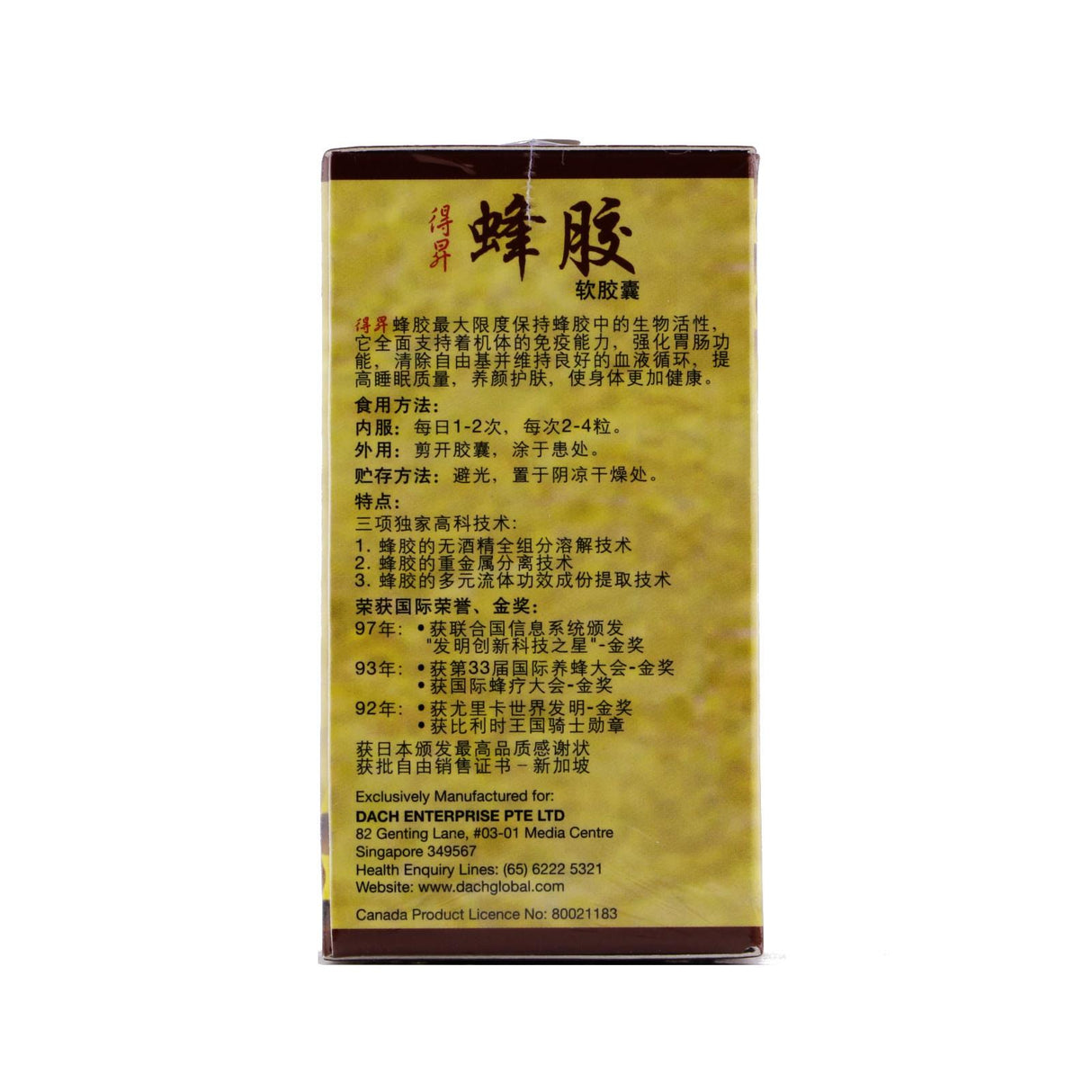 得升蜂胶软胶囊60粒