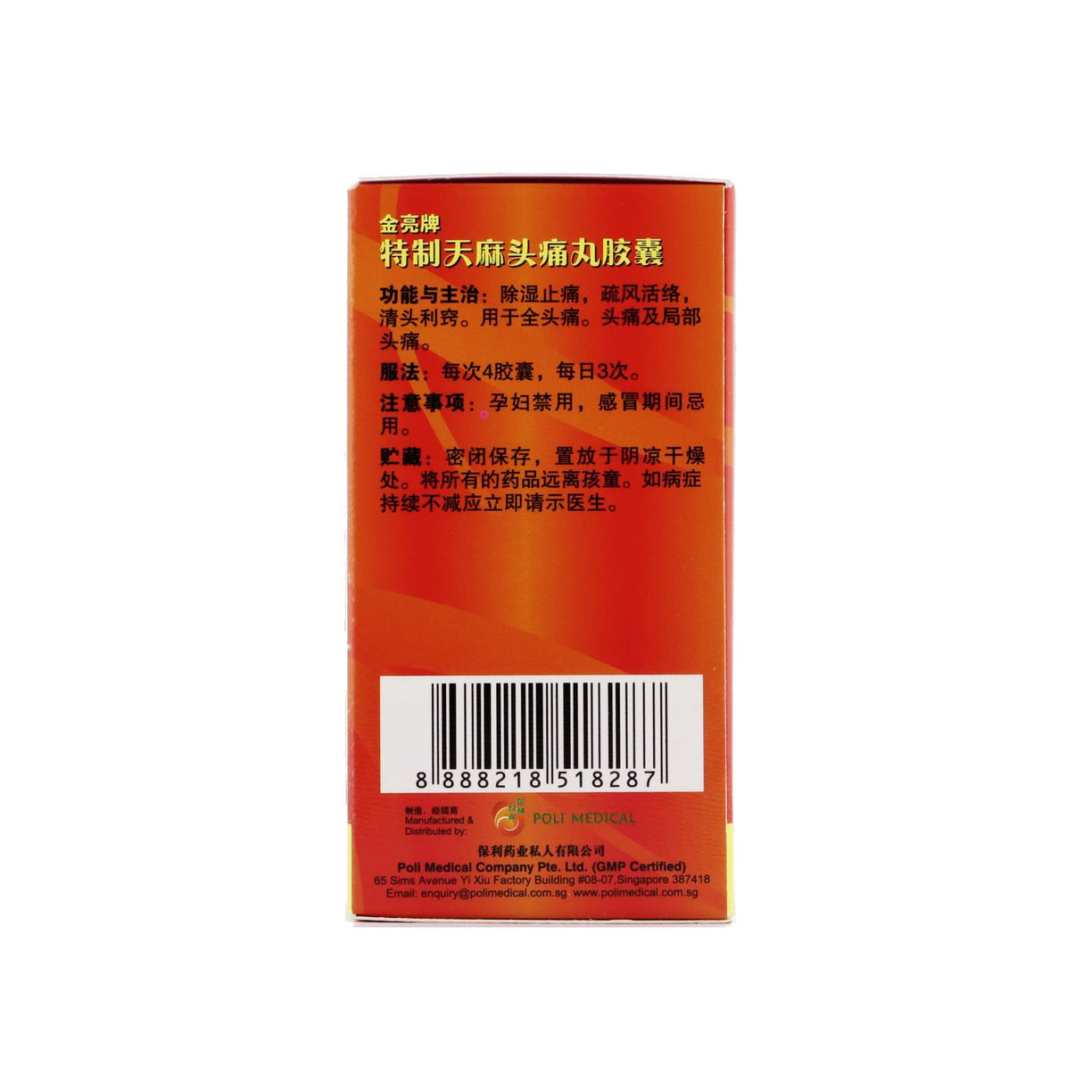 金亮牌特制天麻头痛丸胶囊50粒