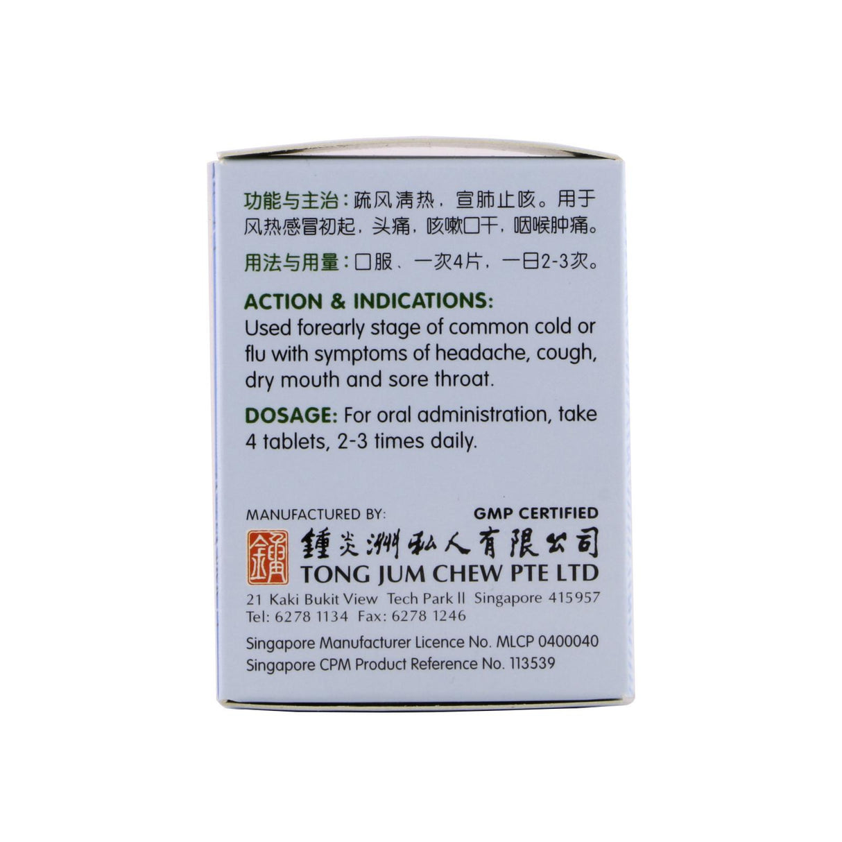 绿叶 桑菊感冒片 60 S