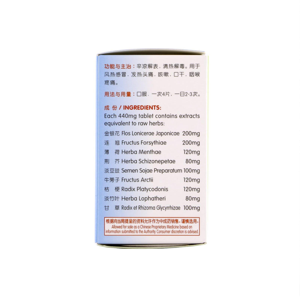 Lonicera & Forsythia Cold Tablets (120tab)