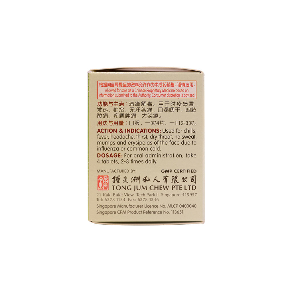 绿叶 清瘟解毒片 60 S