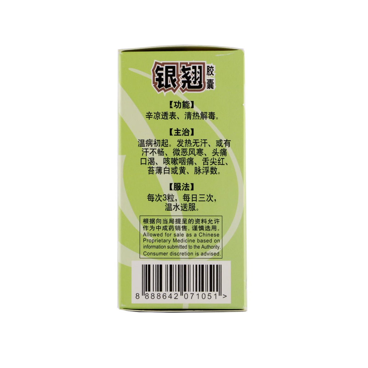 Yinqiao Capsules