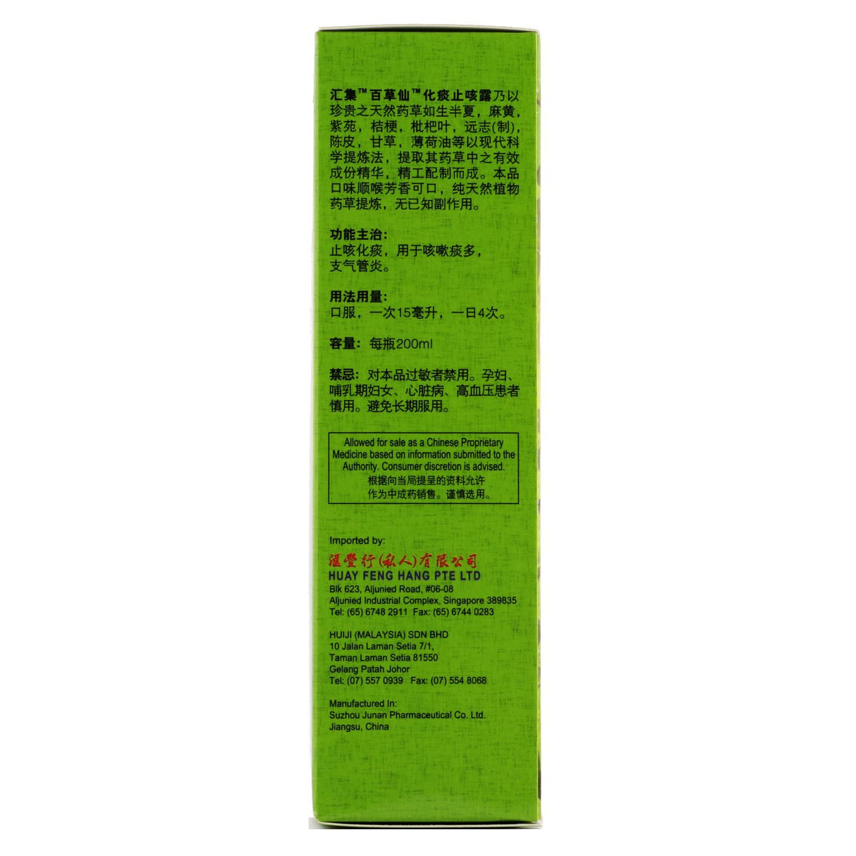 汇集百草仙化痰止咳露